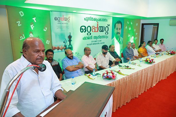ഷാജന്‍ ആനിത്തോട്ടത്തിന്റെ 'ഒറ്റപ്പയറ്റി'ന് കോട്ടയത്ത് പ്രൗഡോജ്ജ്വല പ്രകാശനം 