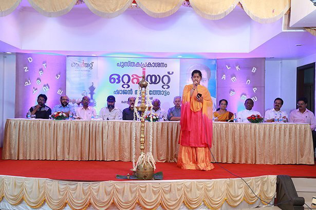 ഷാജന്‍ ആനിത്തോട്ടത്തിന്റെ 'ഒറ്റപ്പയറ്റി'ന് കോട്ടയത്ത് പ്രൗഡോജ്ജ്വല പ്രകാശനം 
