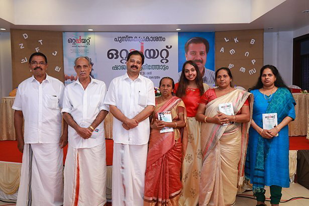 ഷാജന്‍ ആനിത്തോട്ടത്തിന്റെ 'ഒറ്റപ്പയറ്റി'ന് കോട്ടയത്ത് പ്രൗഡോജ്ജ്വല പ്രകാശനം 