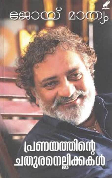 സാജന്‍ സമായ എന്ന സാജന്‍ കുര്യന്‍ (മാലിനി)