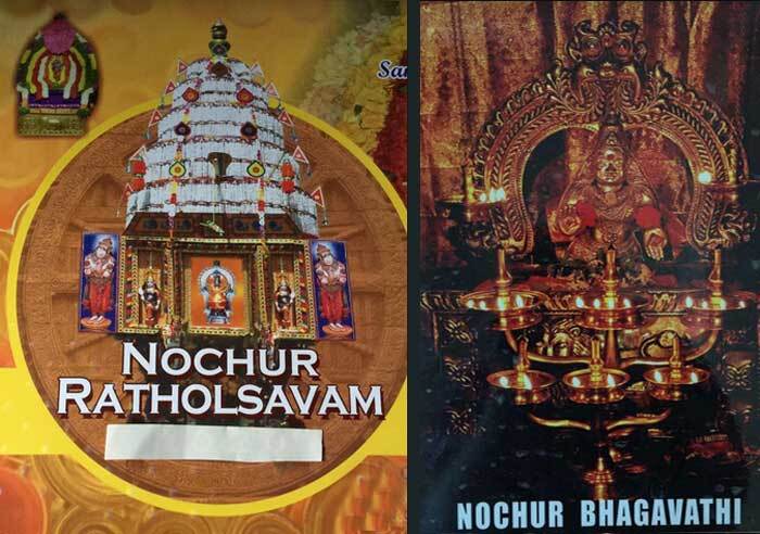 Nochur Agraharam and Bhagavathy  Temple; Shanty Durga  Parameswary (Thodupuzha K.Shankar)