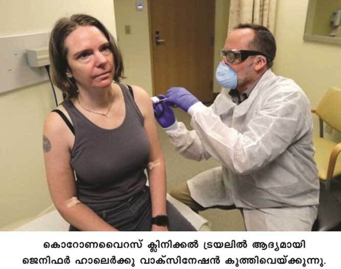 കൊറോണ വൈറസ് ഭീകര വര്‍ദ്ധനവും ദ്രുദഗതിയിലുള്ള വാക്‌സിനേഷന്‍ നിര്‍മ്മാണവും (കോര ചെറിയാന്‍)
