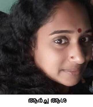നീലി (നോവൽ -ഭാഗം-2: ആർച്ച ആശ)