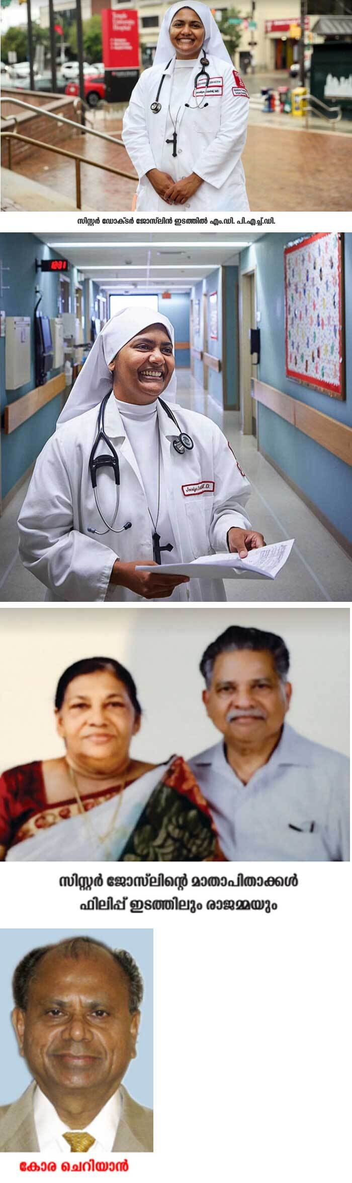 സകല ജീവിത സൗഭാഗ്യങ്ങളും കൈവെടിഞ്ഞ യുവ മലയാളി കന്യാസ്ത്രീ (കോര ചെറിയാന്‍)