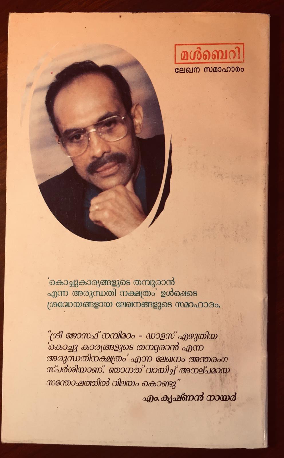 വേണ്ടത്  കുടിയേറ്റ  മണ്ണിന്റെ മണമുള്ള സാഹിത്യം:  ജോസഫ് നമ്പിമഠം (മുന്‍പേ നടന്നവര്‍ -4-  മീനു എലിസബത്ത്)