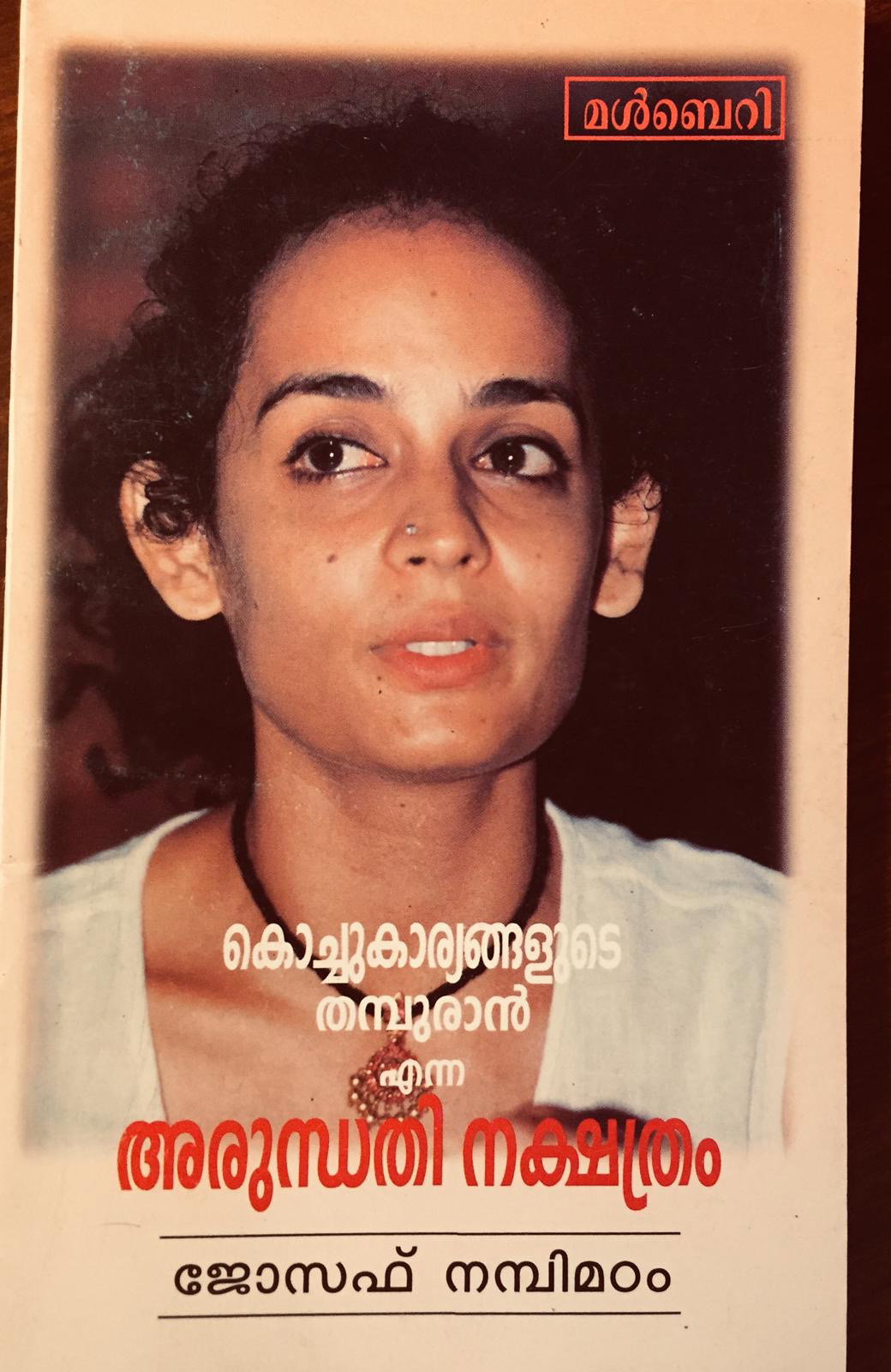 വേണ്ടത്  കുടിയേറ്റ  മണ്ണിന്റെ മണമുള്ള സാഹിത്യം:  ജോസഫ് നമ്പിമഠം (മുന്‍പേ നടന്നവര്‍ -4-  മീനു എലിസബത്ത്)