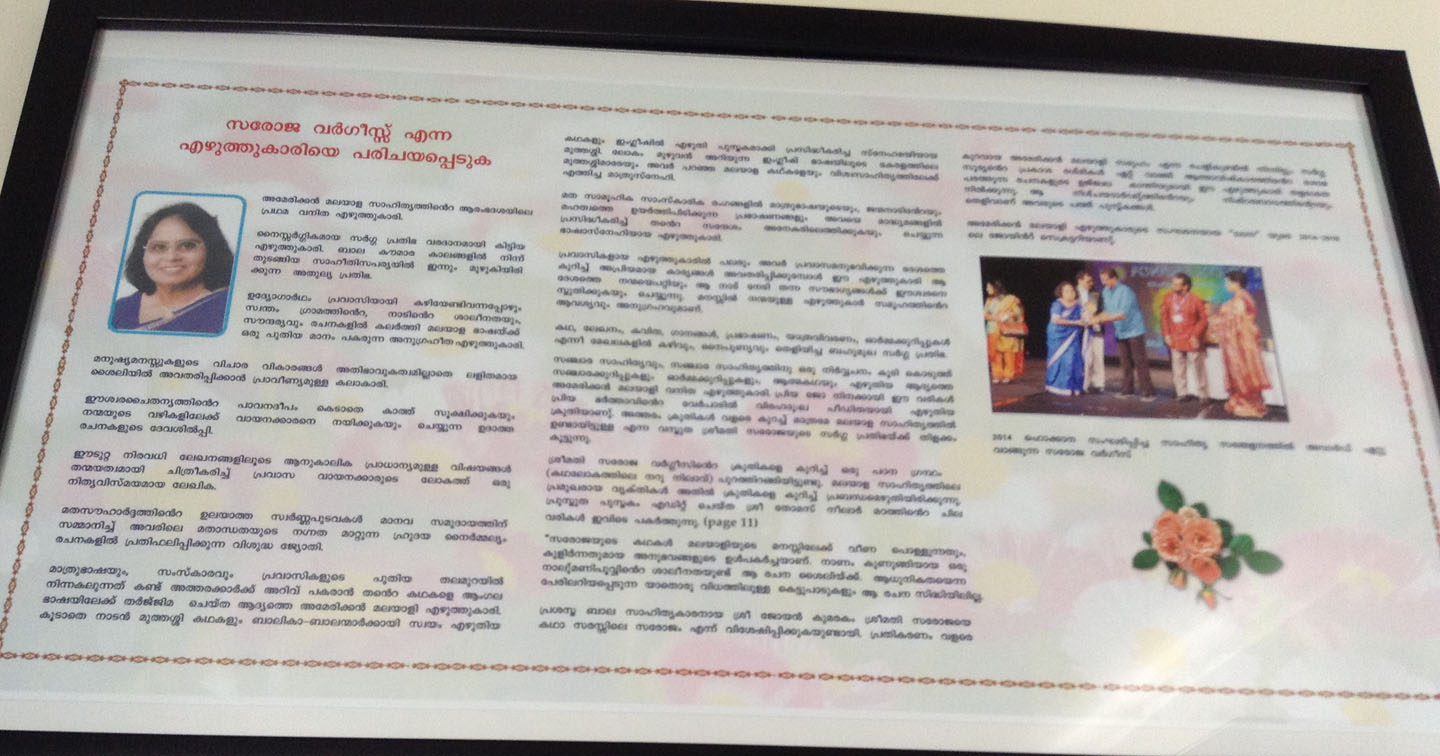 സരോജാ വർഗീസ്:  സരോവരത്തിലെ കഥാ സൗരഭം (മുൻപേ നടന്നവർ - 7  മീനു എലിസബത്ത്)