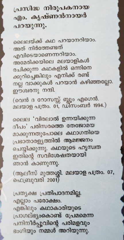 മാന്ത്രിക തൂലികയുമായി ലൈല അലക്സ് (മുൻപേ നടന്നവർ-മീനു എലിസബത്ത്)