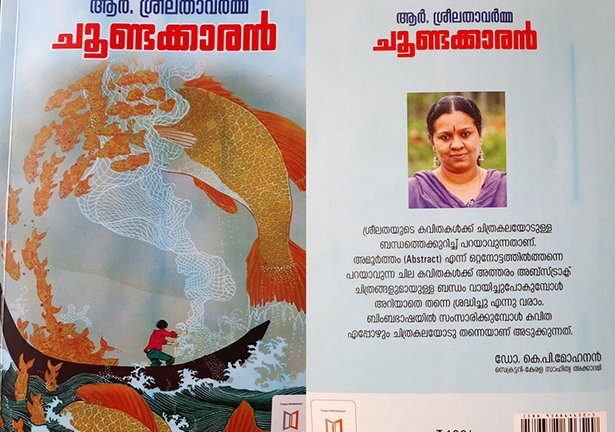 പ്രകൃതിയുടെ മുഗ്ദ്ധമായ ലാവണ്യത്തിലലിഞ്ഞ് (ദിനസരി -26 : ഡോ. സ്വപ്ന സി കോമ്പാത്ത്)