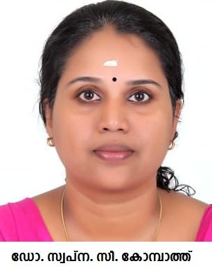 രാജലക്ഷ്മിക്ക് വാക്കുകൾ കൊണ്ടുള്ള തിലോദകം (ദിനസരി -27-ഡോ. സ്വപ്ന സി.കോമ്പാത്ത്)