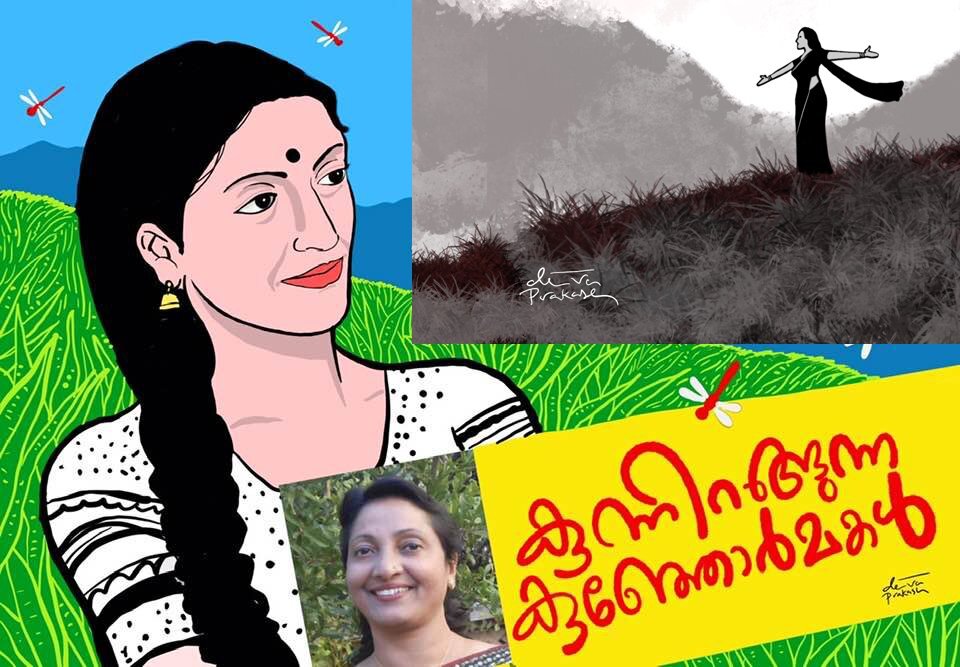 കുന്നിറങ്ങുന്ന കുഞ്ഞോര്‍മകള്‍-14  (മിനിറോസ് ആന്റണി-ഓര്‍മക്കുറിപ്പുകള്‍)