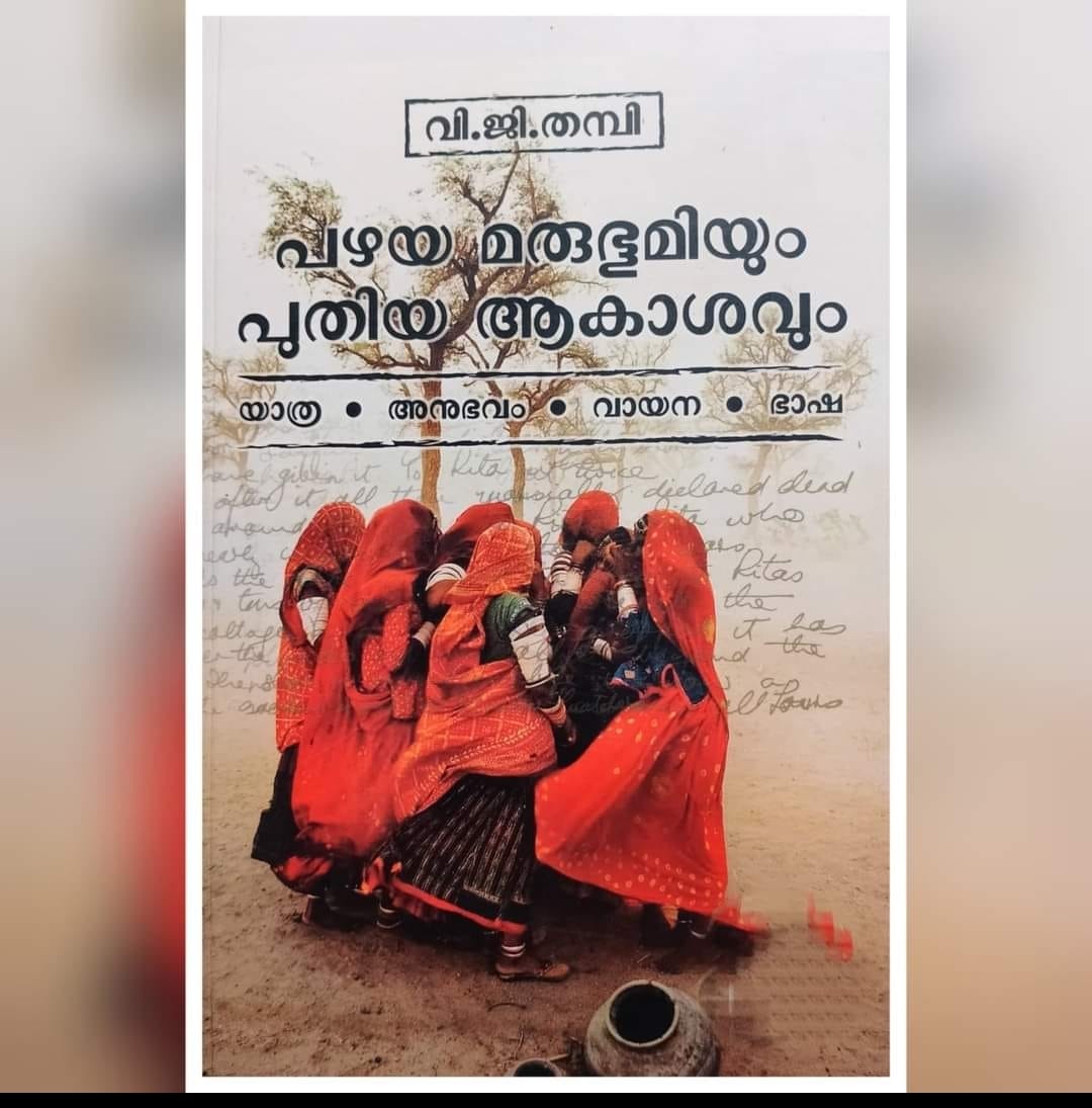 പുസ്തകങ്ങളുടെ പുസ്തകങ്ങൾ: ഡോ. കുഞ്ഞമ്മ ജോർജ്