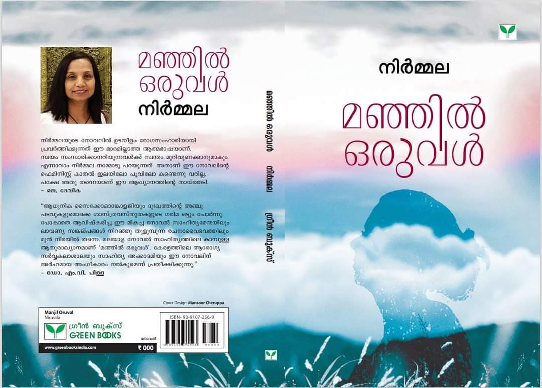 ശൈത്യത്തെ അതിജീവിച്ചവൾ! മഞ്ഞിൽ ഒരുവൾ : വിധു ഫിലിപ്പ്