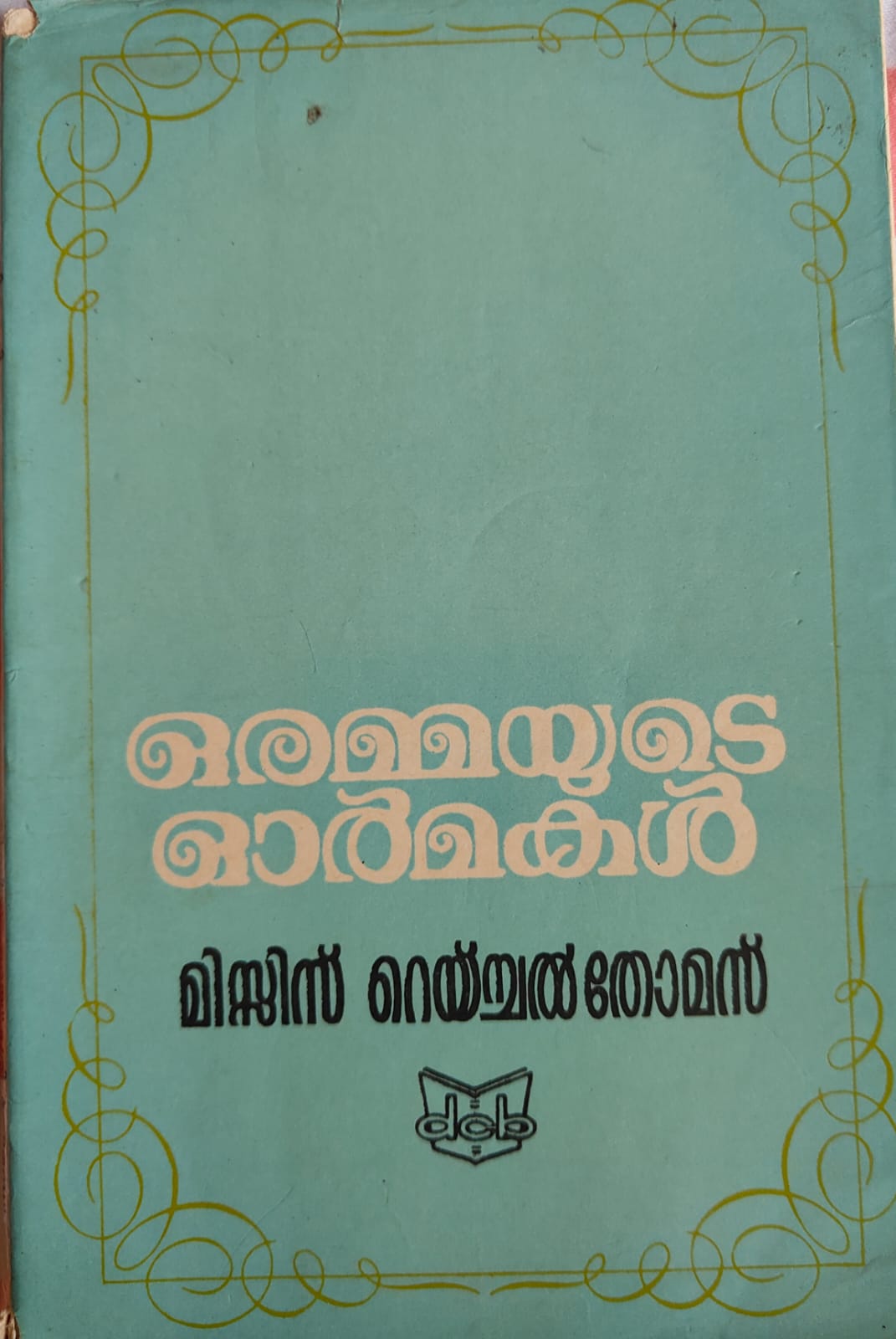ദു:ഖത്തിന്റെ ഓർമ്മകൾ ; പ്രത്യാശയുടേതും : ആൻസി സാജൻ