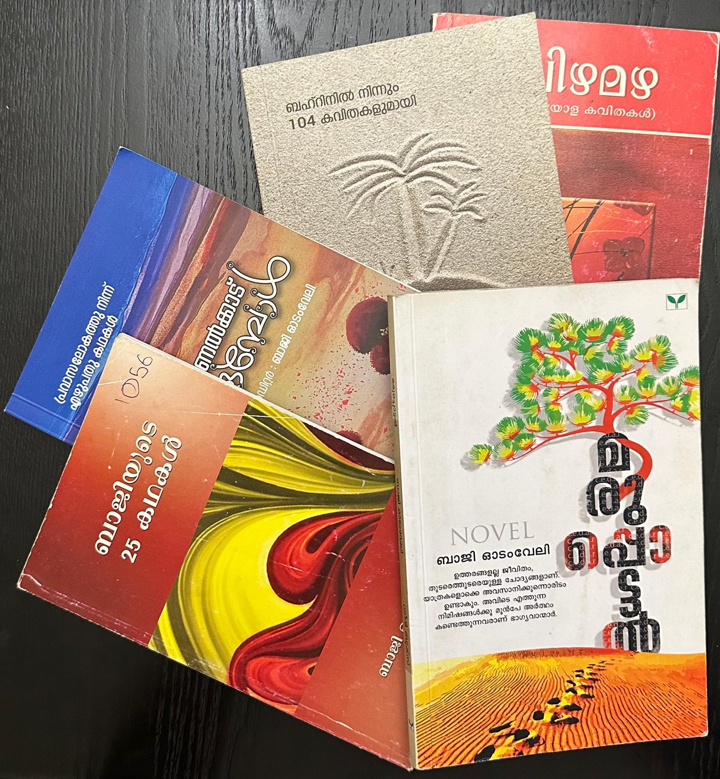 ജീവിതവായനയിലൂടെ (വായനാവാര ചിന്തകൾ: ബാജി ഓടംവേലി)