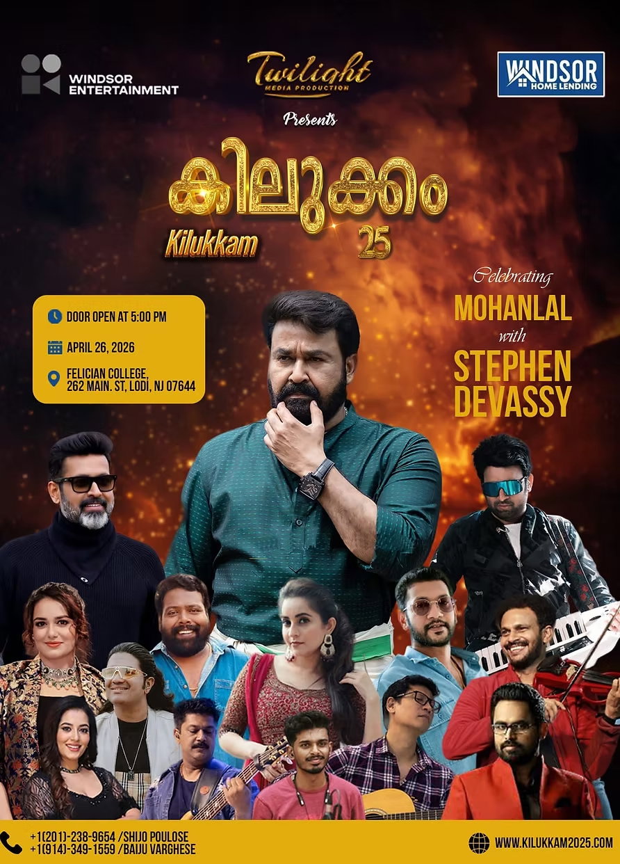 മോഹൻ ലാൽ ഷോ 'കിലുക്കം-26'  ന്യു ജേഴ്‌സി ഷോയുടെ ടിക്കറ്റ് സോൾഡ് ഔട്ടിലേക്ക്