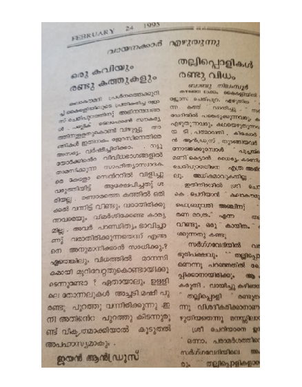 സർഗ്ഗവേദിയെപ്പറ്റി ചരിത്രപരമായ നിഷേധം -ഖണ്ഡനം (സുധീർ പണിക്കവീട്ടിൽ)