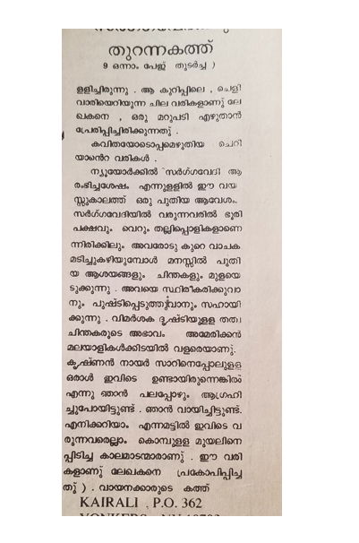 സർഗ്ഗവേദിയെപ്പറ്റി ചരിത്രപരമായ നിഷേധം -ഖണ്ഡനം (സുധീർ പണിക്കവീട്ടിൽ)