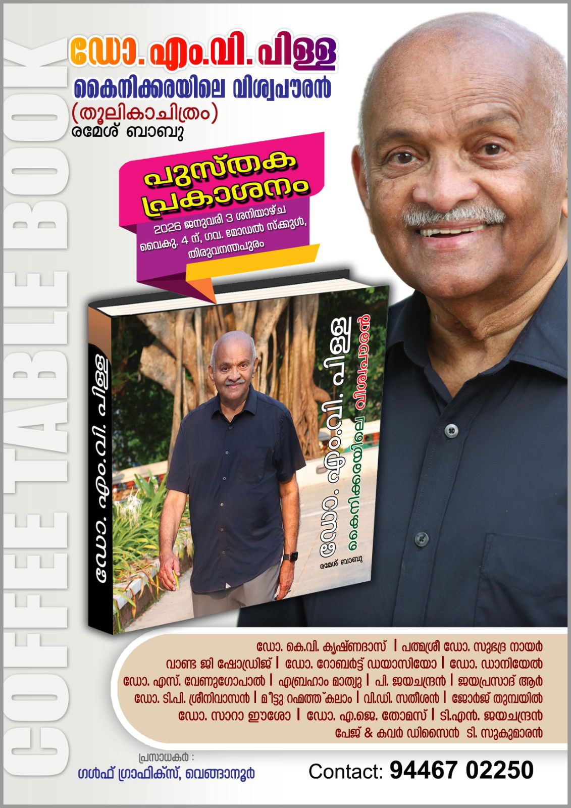 'ഡോ. എം.വി. പിള്ള കൈനിക്കരയിലെ വിശ്വപൗരന്‍' പ്രകാശനം ജനുവരി 3 -ന്