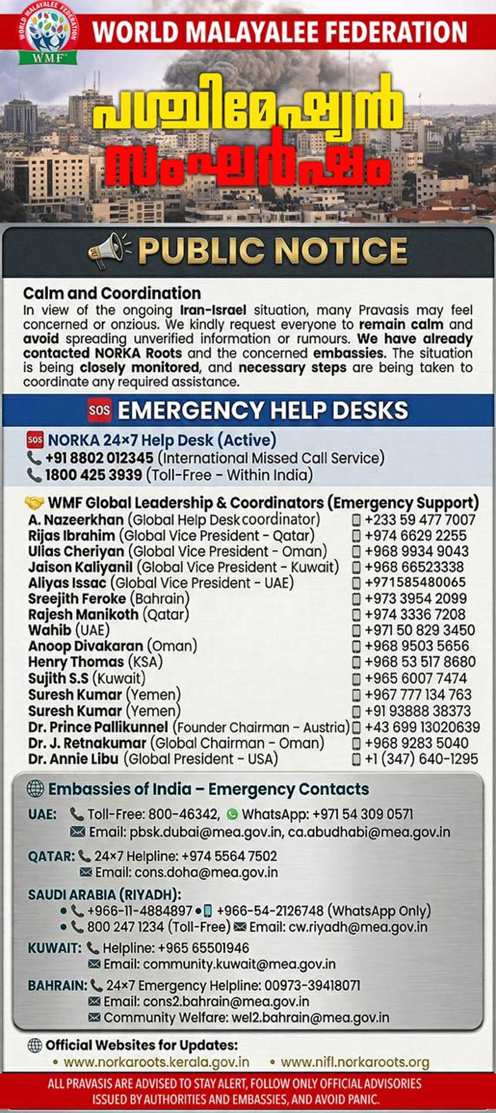 ലോക സമാധാനത്തിനായി ശക്തമായി ശബ്ദിച്ച് ഡബ്ലിയു.എം.എഫ്  : യുദ്ധത്തിനെതിരെ ഡോ. ആനിലിബുവിന്റെ വികാരനിർഭരമായ സന്ദേശം