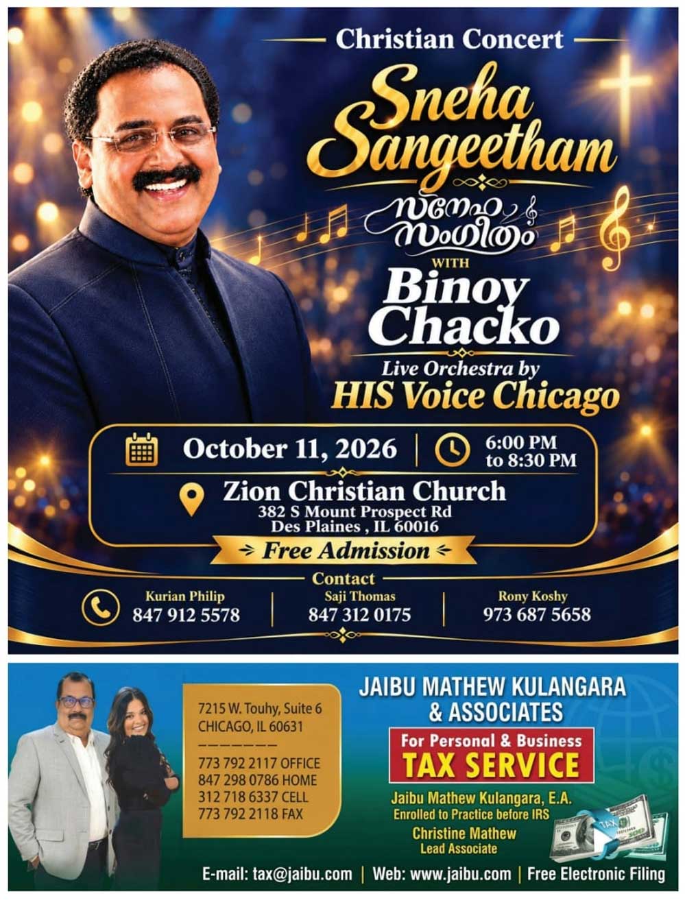 ബിനോയ് ചാക്കോയുടെ സംഗീത പരിപാടി-  സ്നേഹ സംഗീതം ഒക്ടോബർ 11 ന് ചിക്കാഗോയിൽ