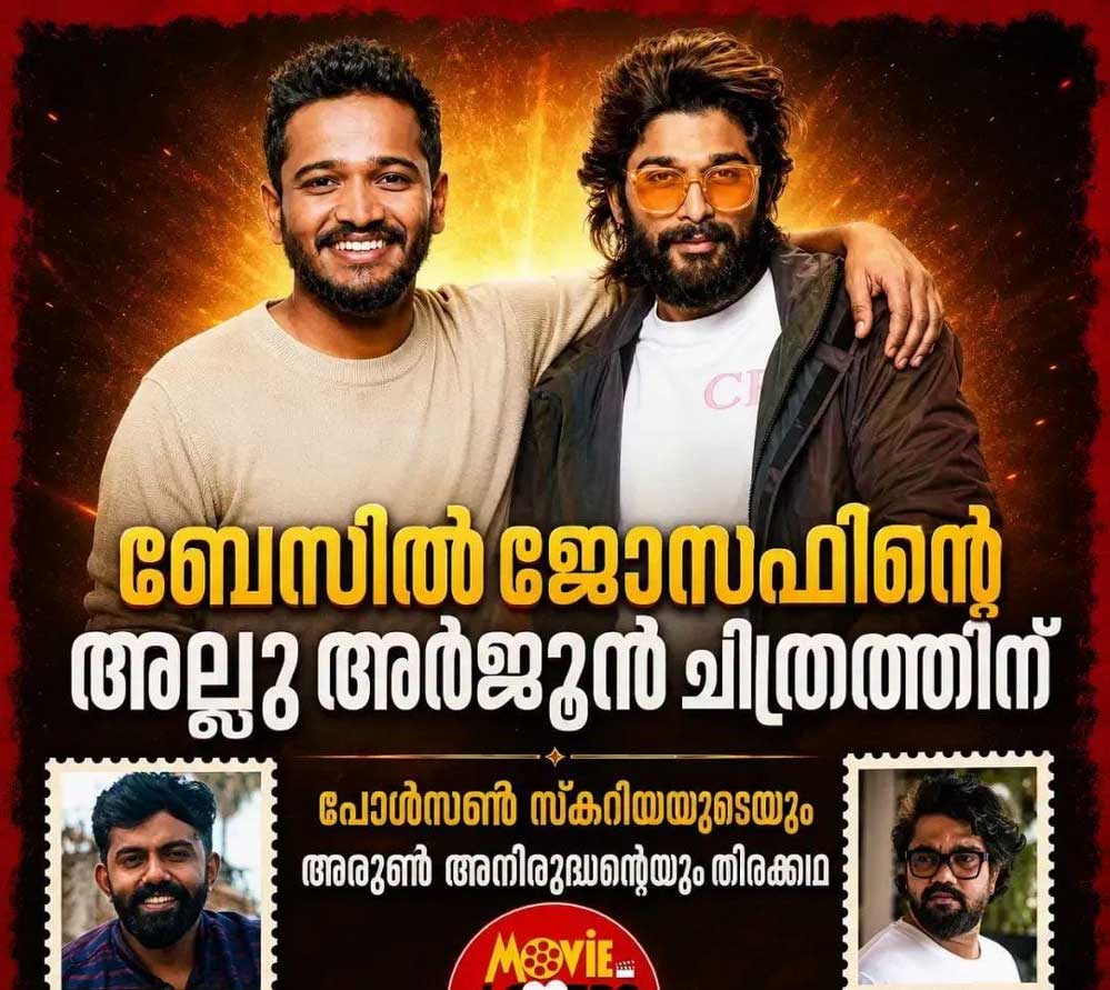 ബേസില്‍ ജോസഫിന്റെ അല്ലു അര്‍ജുന്‍ ചിത്രത്തിന് പോള്‍സണ്‍ സ്‌കറിയയുടേയും അനിരുദ്ധന്റേയും തിരക്കഥ