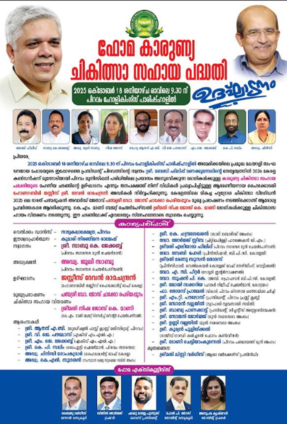 ഫോമയുടെ ആഭിമുഖ്യത്തിൽ  നടത്തുന്ന ജീവകാരുണ്യ പദ്ധതികളുടെ ഉദ്‌ഘാടനം  ഒക്ടോബർ 18 നു  പിറവത്ത്