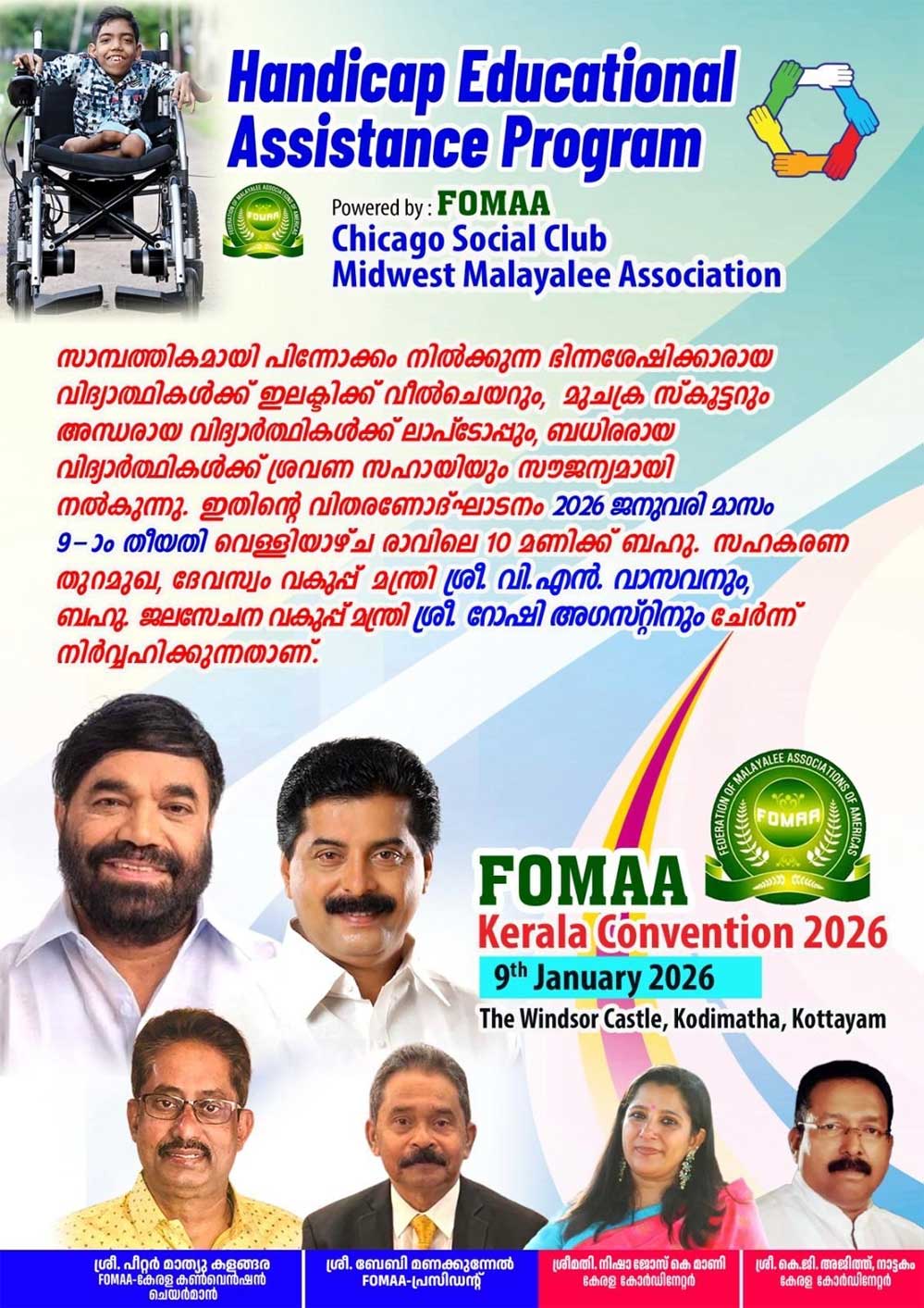 ഫോമാ 2026 ഫാമിലി കണ്‍വന്‍ഷന്‍ കമ്മിറ്റി ഓഫീസ് ഹൂസ്റ്റണില്‍ ഉദ്ഘാടനം ചെയ്തു