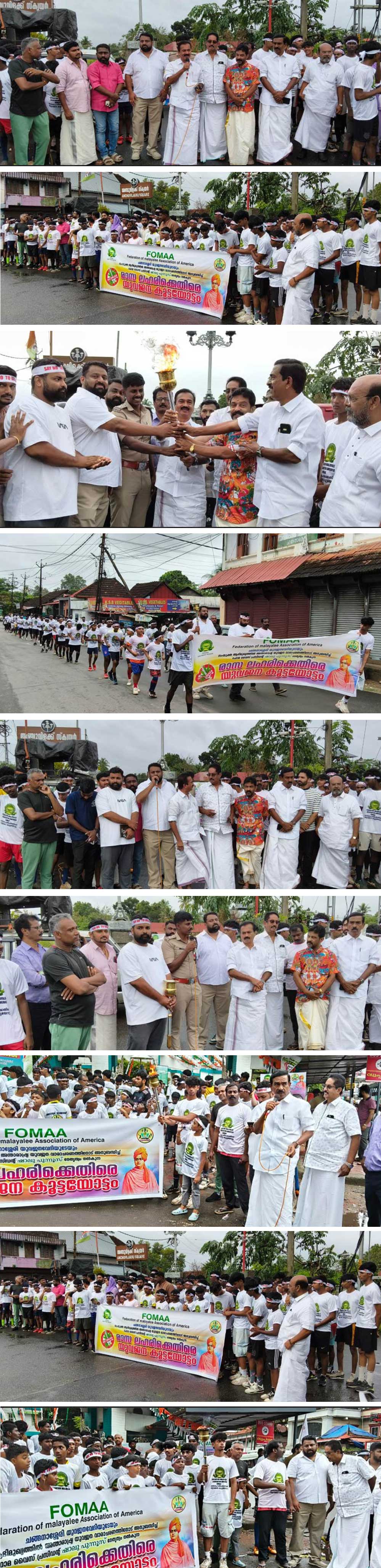 ലഹരിവിരുദ്ധ സന്ദേശം പകര്‍ന്ന് ഫോമായുടെ യുവജന കൂട്ടയോട്ടം ചങ്ങനാശേരിയില്‍ ആവേശമായി