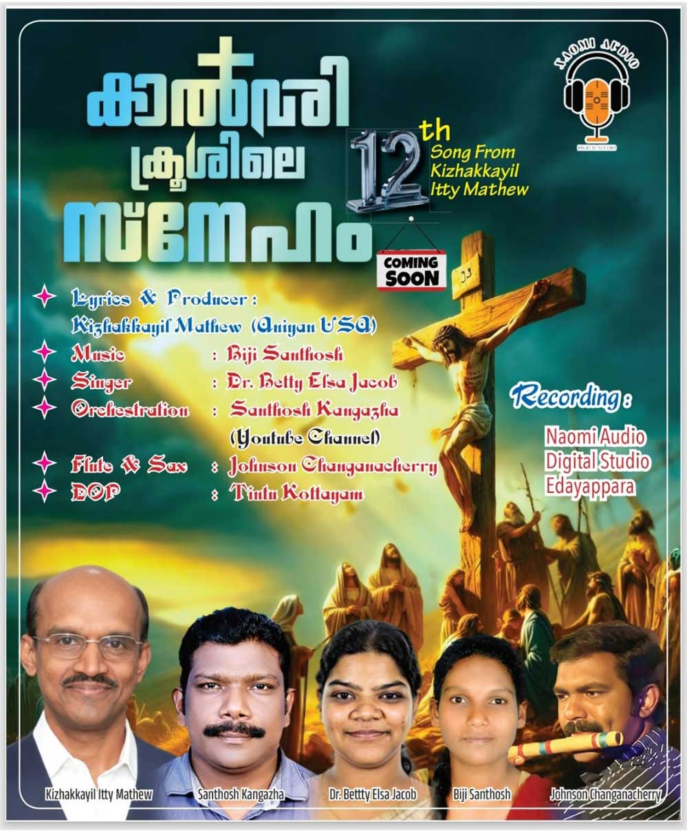 'കാൽവരി ക്രൂശിലെ സ്‌നേഹം' മാർച്ച് 23-ന്    യൂ ട്യൂബിൽ റിലീസ് ചെയ്യുന്നു