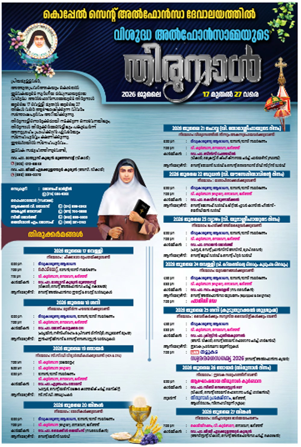 കോപ്പൽ സെന്റ് അൽഫോൻസാ ദേവാലയത്തിൽ പത്തുദിന തിരുനാളിന് ഇന്ന് കൊടിയേറും