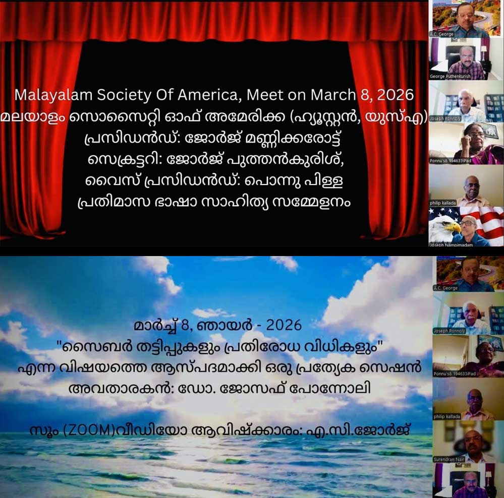 സൈബർ തട്ടിപ്പുകളും പ്രതിരോധ വിധികളും- മലയാളം സൊസൈറ്റിയുടെ മാർച്ച് 2026 സൂം മീറ്റിങ്ങിൽ ഡോ. ജോസഫ് പോന്നോലി