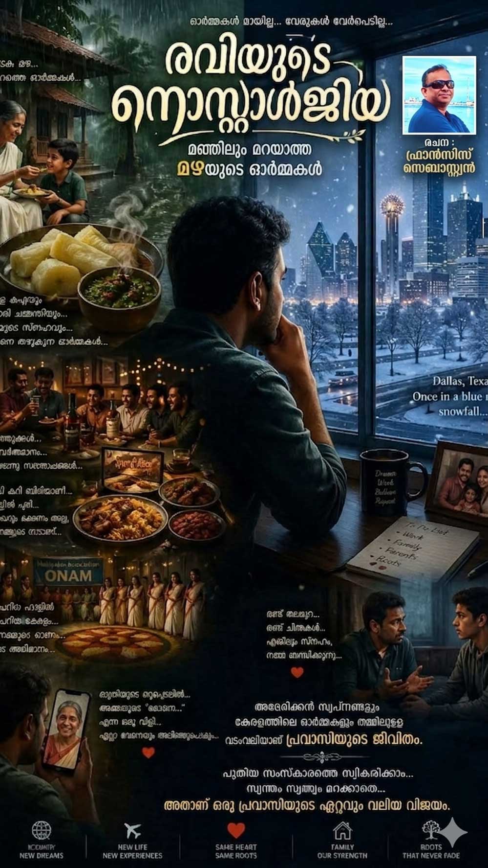 രവിയുടെ നൊസ്റ്റാൾജിയ: മഞ്ഞിലും മറയാത്ത മഴയുടെ ഓർമ്മകൾ (ഫ്രാന്‍സീസ് സെബാസ്റ്റ്യന്‍, ഡാലസ്‌)