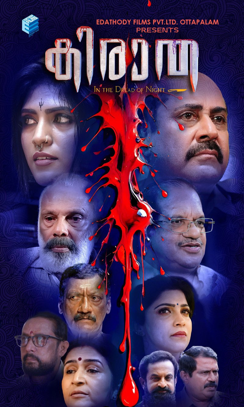 കിരാത മേയ് 29 ന്