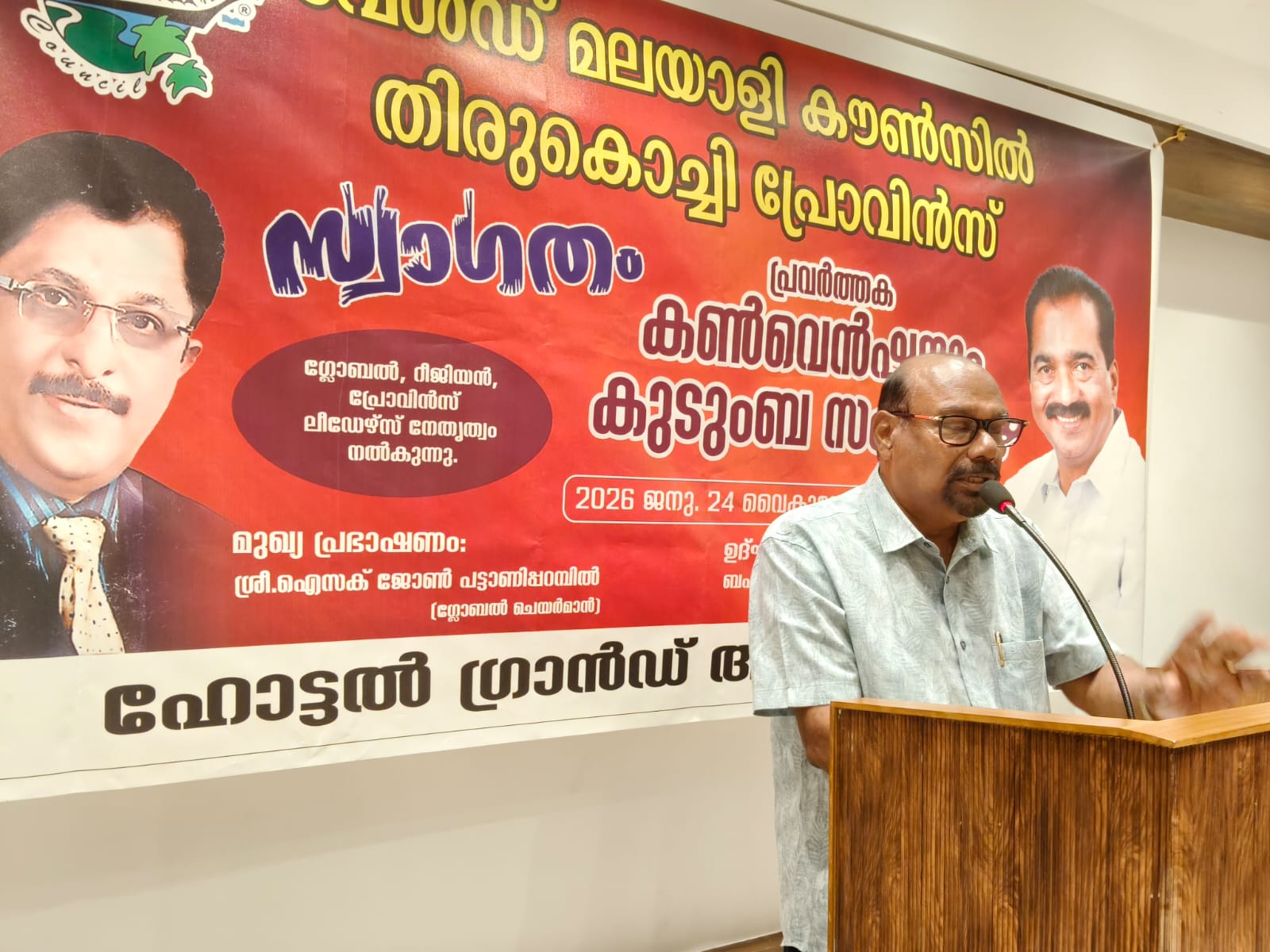 കൂട്ടായ്മയുടെ സന്ദേശവുമായി വേള്‍ഡ് മലയാളി കൗണ്‍സില്‍ തിരുകൊച്ചി പ്രോവിന്‍സ് പ്രവര്‍ത്തക കണ്‍വന്‍ഷനും കുടുംബ സംഗമവും