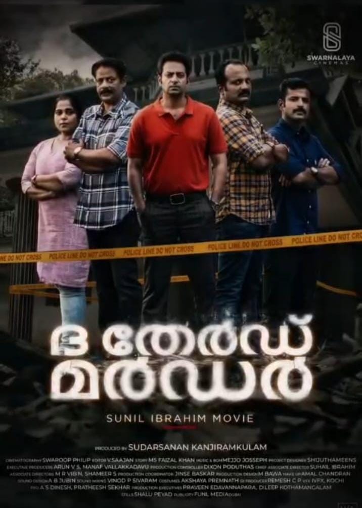 'ദി തേര്‍ഡ് മര്‍ഡര്‍' ഒക്ടോബര്‍ 2-ന്.
