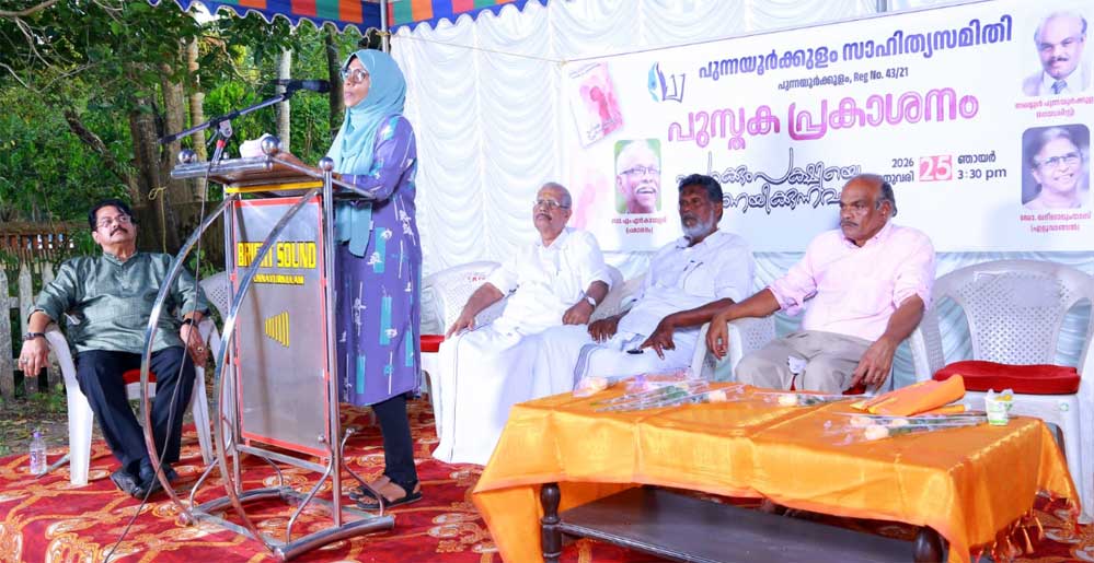 അബ്ദുൾ പുന്നയൂർക്കുളത്തിന്റെ പറക്കും പക്ഷിയെ പ്രണയിക്കുന്നവർ പ്രകാശനം ചെയ്ത