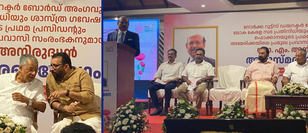 ഫൊക്കാനയുടെ ആദ്യ പ്രസിഡൻ്റ് ഡോ. എം അനിരുദ്ധന് സ്മരണാജ്ഞലി അർപ്പിച്ച് കേരള സർക്കാർ
