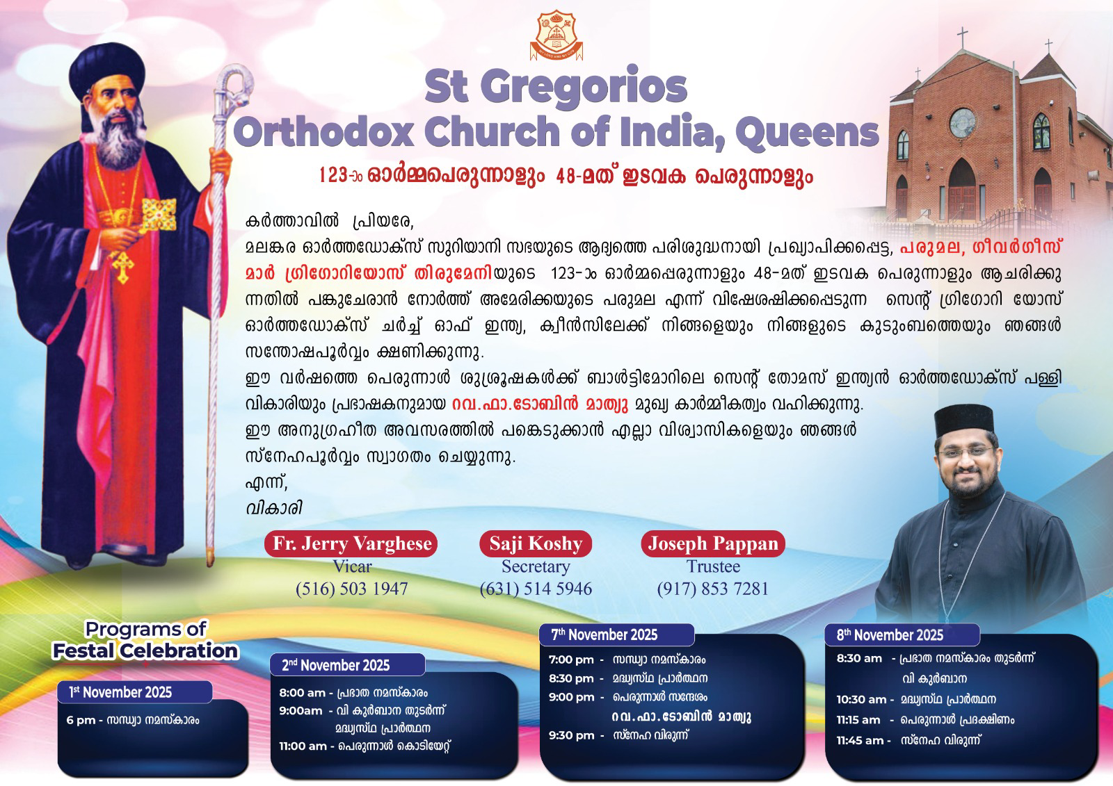  പരിശുദ്ധ പരുമലതിരുമേനിയുടെ ഓര്‍മ്മപ്പെരുന്നാള്‍ ക്വീന്‍സ് ഇടവകയില്‍ നവംബര്‍ 7,8 തീയതികളില്‍.