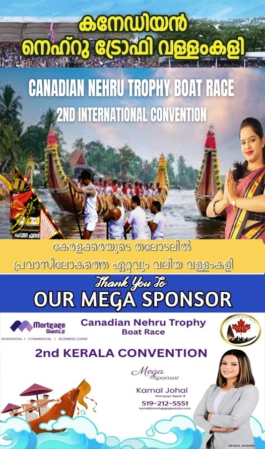 കനേഡിയന്‍ നെഹ്രു ട്രോഫി- IBRF ആറന്മുള കണ്‍വെന്‍ഷന്‍