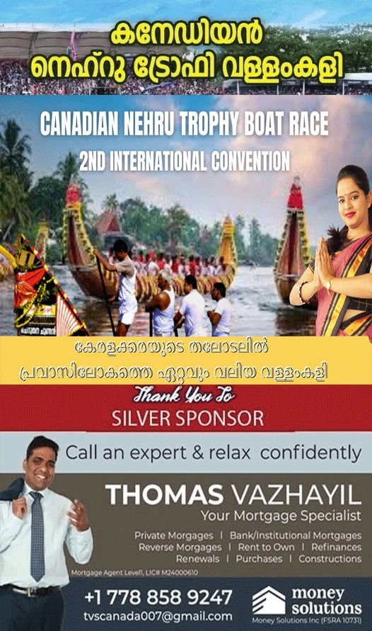 കനേഡിയന്‍ നെഹ്രു ട്രോഫി- IBRF ആറന്മുള കണ്‍വെന്‍ഷന്‍