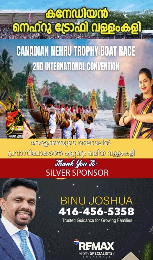 കനേഡിയന്‍ നെഹ്രു ട്രോഫി- IBRF ആറന്മുള കണ്‍വെന്‍ഷന്‍