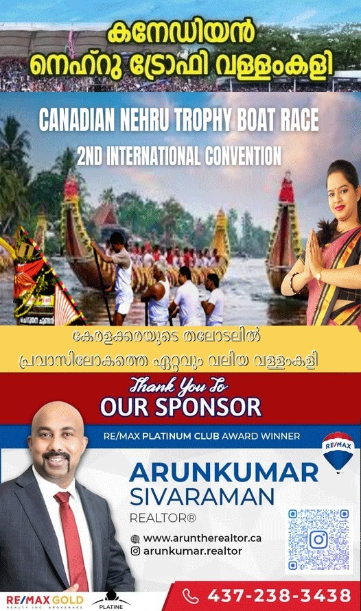 കനേഡിയന്‍ നെഹ്രു ട്രോഫി- IBRF ആറന്മുള കണ്‍വെന്‍ഷന്‍