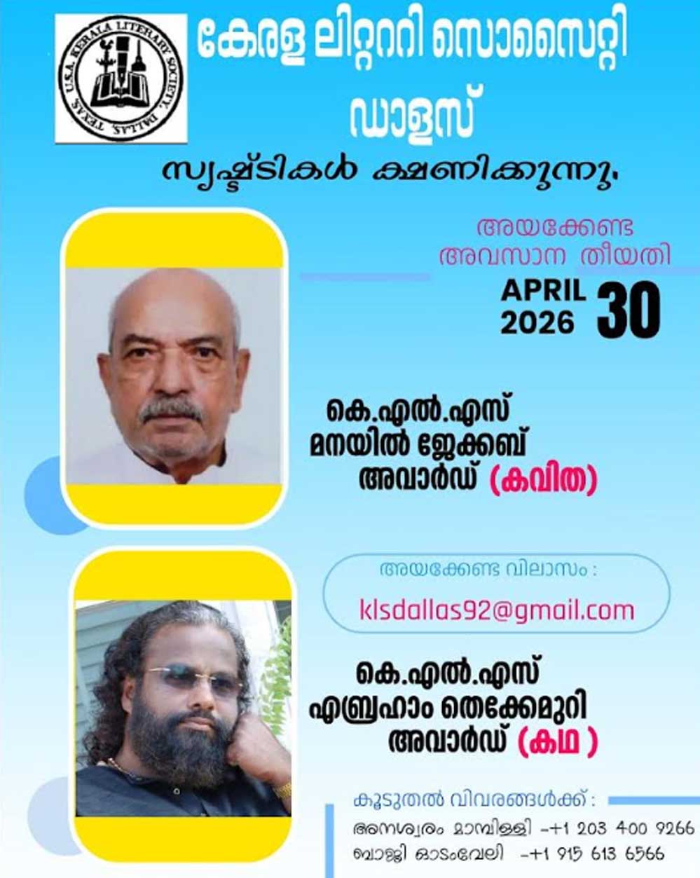 പ്രവാസി കഥ - കവിത പുരസ്‌കാരം ഏപ്രിൽ 30 വരെ അപേക്ഷിക്കാം