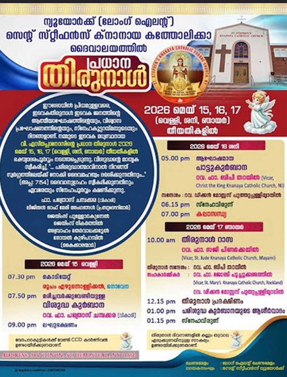 ലോങ് ഐലൻഡ് സെന്റ് സ്റ്റീഫൻസ് ക്നാനായ കത്തോലിക്കാ ഫൊറോനാ ദൈവാലയ തിരുനാൾ 2026 മെയ് 15 മുതൽ 17 വരെ