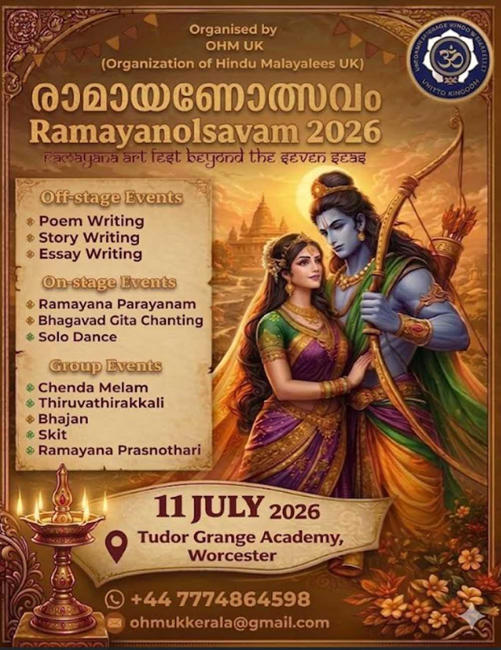 രാമായണോത്സവം 2026: പോസ്റ്റർ പ്രകാശനം ശ്രീ ചിദാനന്ദപുരി സ്വാമികൾ നിർവഹിച്ചു