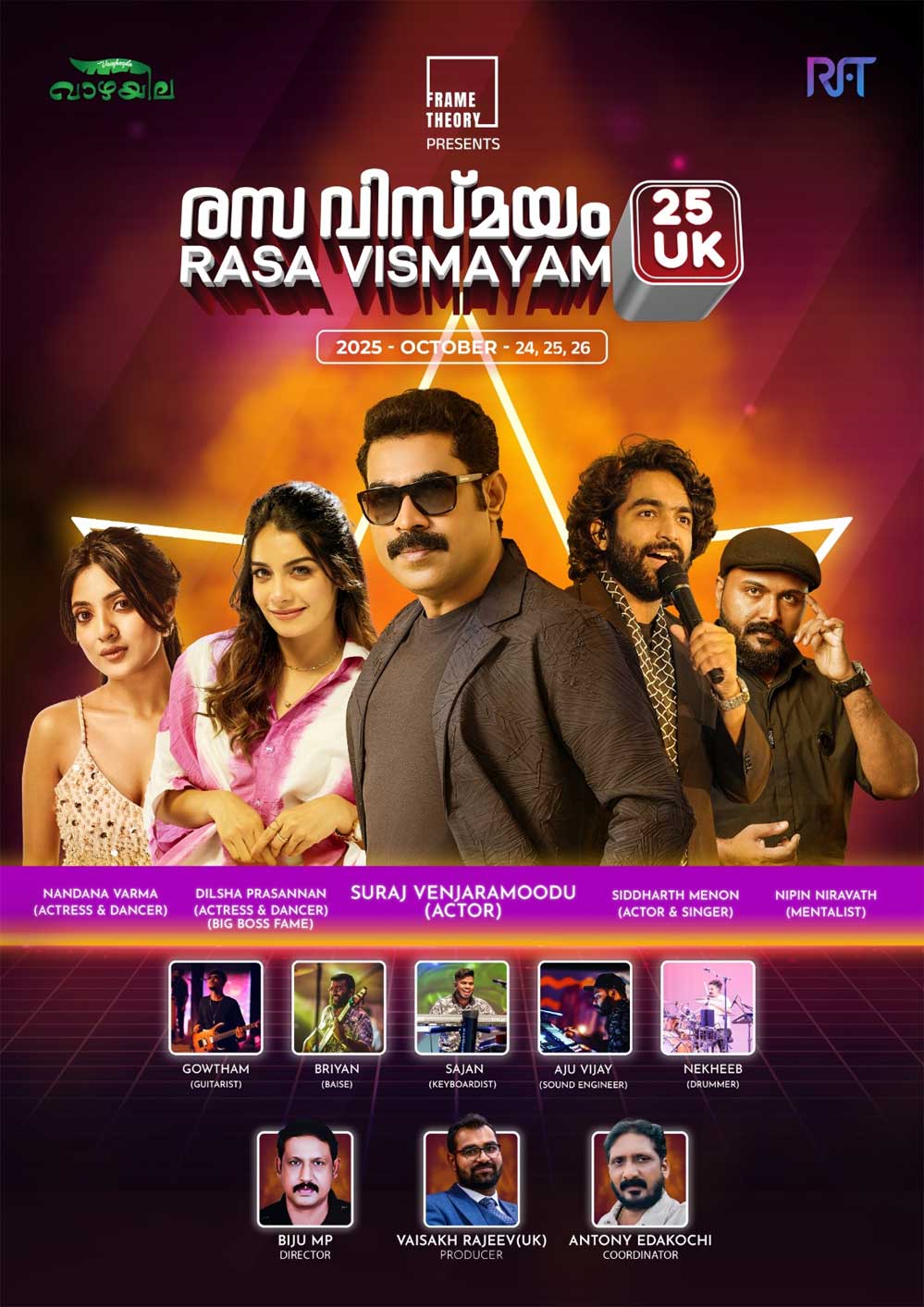രസ വിസ്മയം 25 UK: ടൈറ്റിൽ പ്രകാശനം നടൻ സുരാജ് വെഞ്ഞാറമൂട് നിർവഹിച്ചു